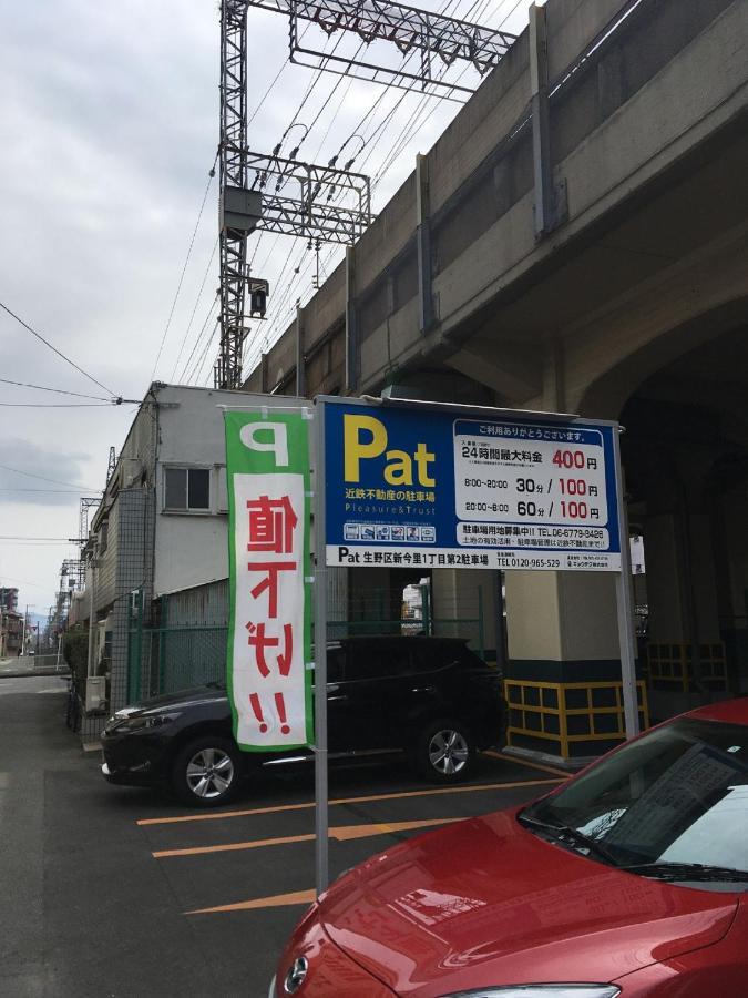 中川西 地下鉄今里駅一戸建 Samurai House Guest House Imazato 難波直通 最大7名 Осака Экстерьер фото